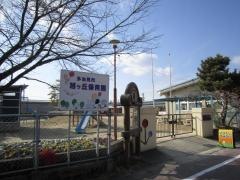旭ケ丘保育園