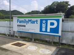 ファミリーマート　御所冨田店