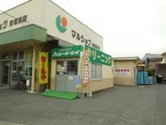 マルショク　新垢田店