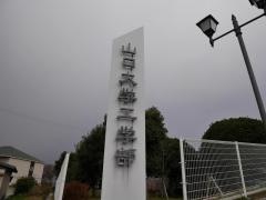 山口大学　常盤キャンパス