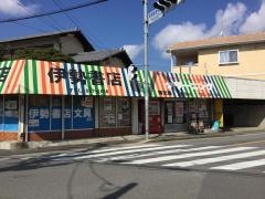 伊勢書店本店