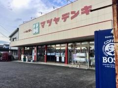 マツヤデンキ　植柳店