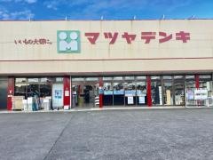 マツヤデンキ　植柳店
