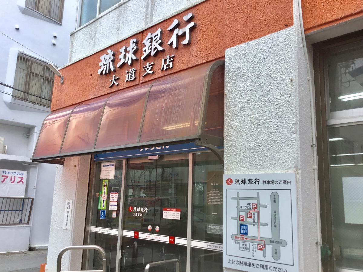琉球銀行