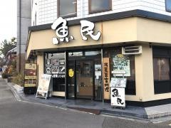 魚民　岡場駅前店