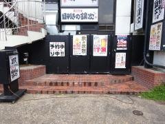 目利きの銀次　岡山駅前店