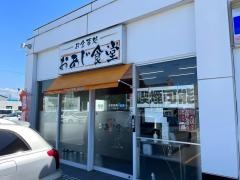 おあじ食堂