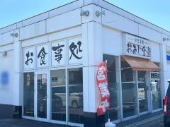 おあじ食堂