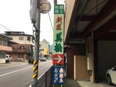 美松
