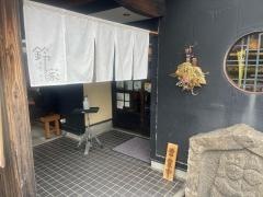 釜揚げ饂飩鈴家