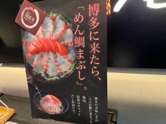 めんたい料理　博多　椒房庵