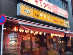 まこちやん