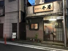 千屋