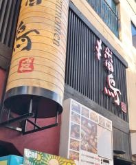 播鳥西中島店