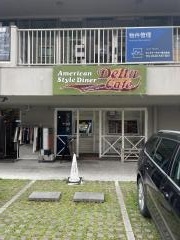 ＤｅｌｔａＣａｆｅ