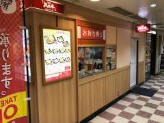 丼丼亭　新大阪駅味の小路店