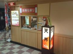 丼丼亭　新大阪駅味の小路店