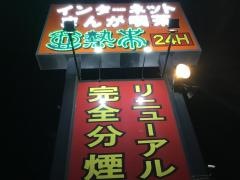 亜熱帯インターネットカフェ稲沢店