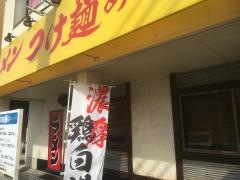 ラーメンひふみ