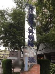 大川産婦人科病院・末広