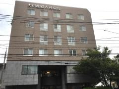 大川産婦人科病院・末広