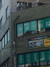 ウメヅ医院