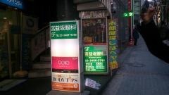 宮益坂眼科