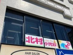 北村小児科