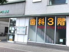 あすかい診療所
