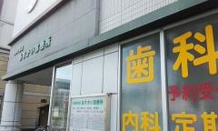 あすかい診療所