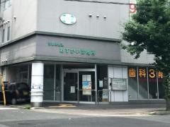 あすかい診療所