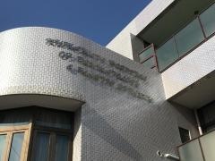 熊本皮ふ科・形成外科