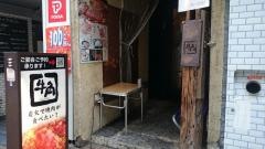 牛角　大森店