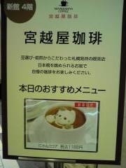 宮越屋珈琲日本橋三越店