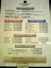 宮越屋珈琲日本橋三越店