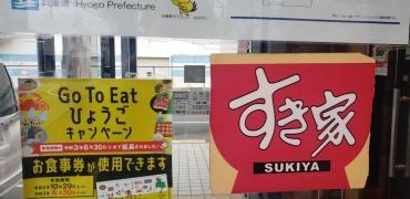 すき家　高砂松陽店