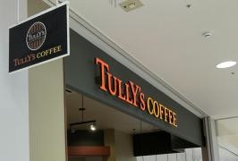 タリーズコーヒー　広島神辺店