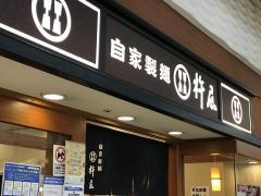 杵屋　博多ゆめタウン店