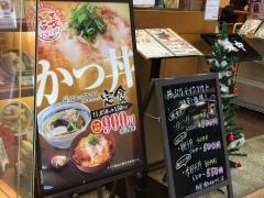 杵屋　博多ゆめタウン店