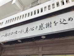 珈琲の館