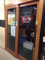 居心伝北千里駅前店