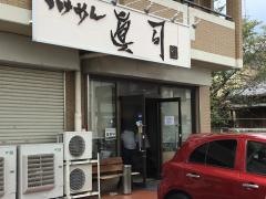 つけめん眞司