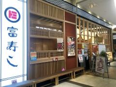 富寿し海鮮丼　富寿し新潟南ＳＣ店