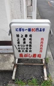魚がし寿司