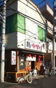 地鶏焼サカイ鳥之助