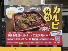 焼肉はやし九条烏丸店