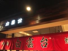 白雲台