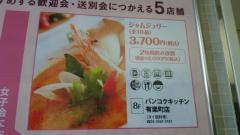 バンコクキッチン　有楽町店