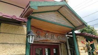 茶話館