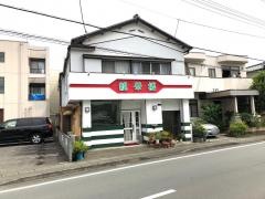 親華楼